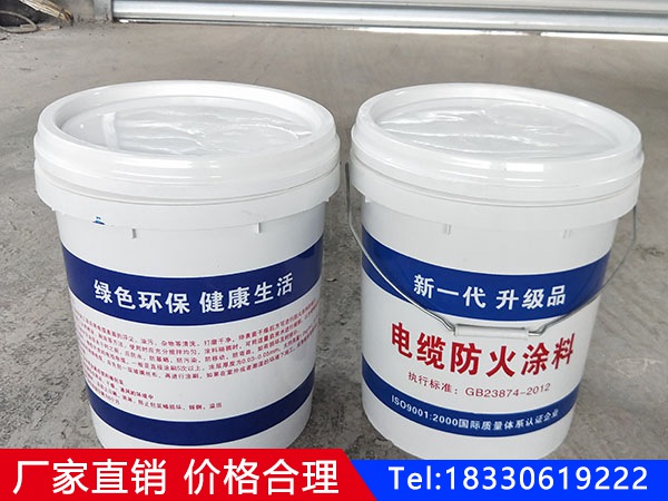 电缆防火涂料